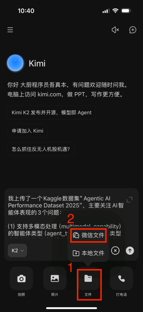 f-05-select-wechat-files-in-kimi
